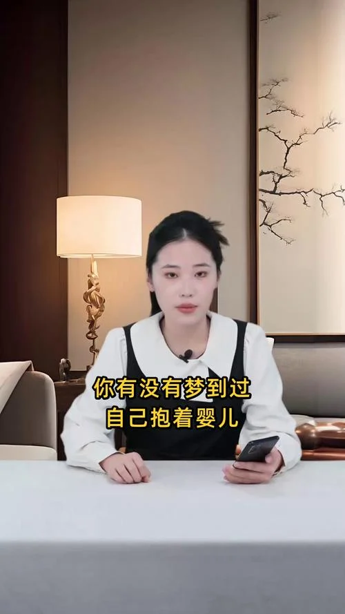梦见婴儿是什么意_1