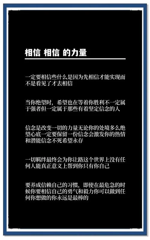 信念的力量感悟-信念感悟力量