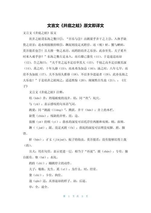 井底之蛙的道理和意思_1