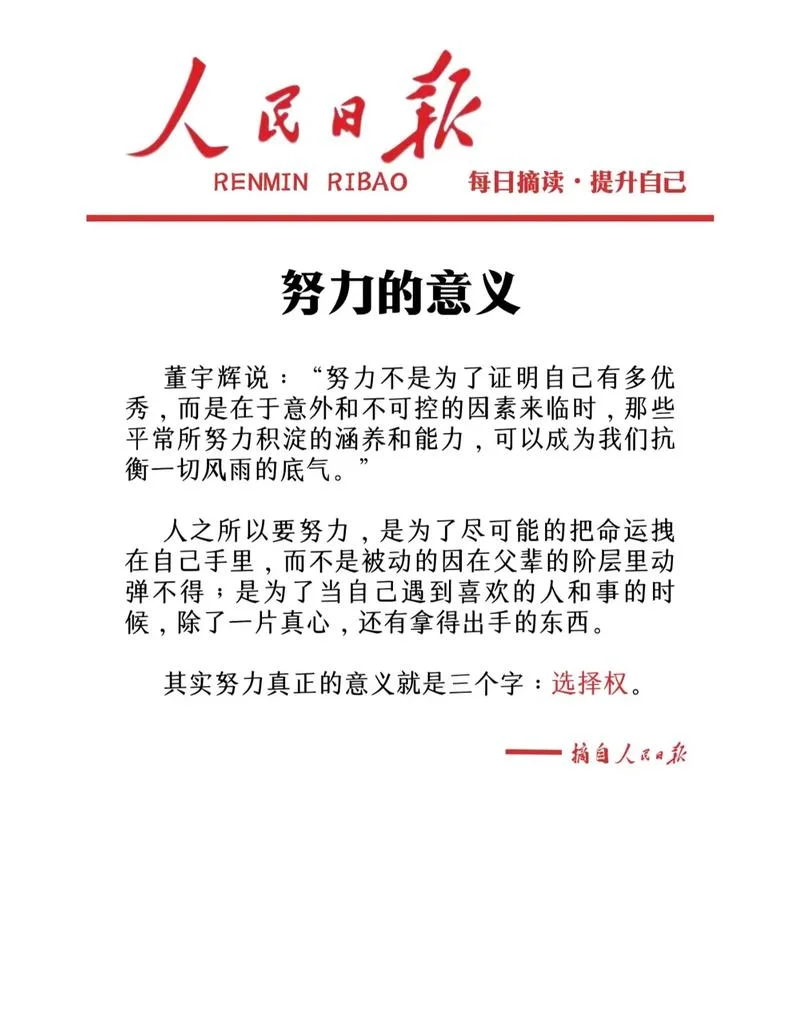 人民日报经典说说大全_1