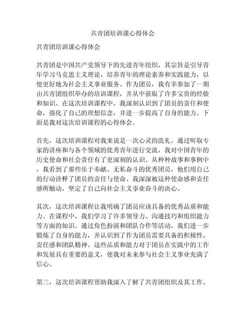 团课感悟一千五百字_2