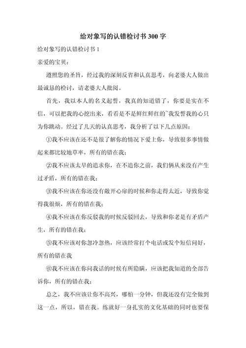 男朋友检讨书文案_1