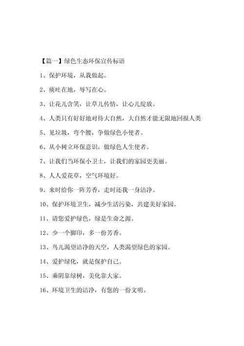 绿色环保下一句是什么_2