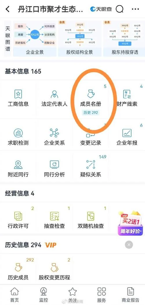 在哪里查企业信息最准确_2