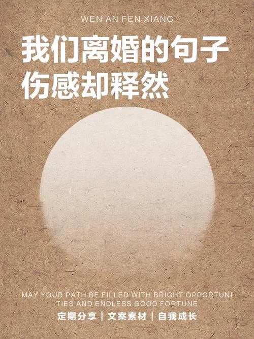 关于离婚的感悟的句子_1