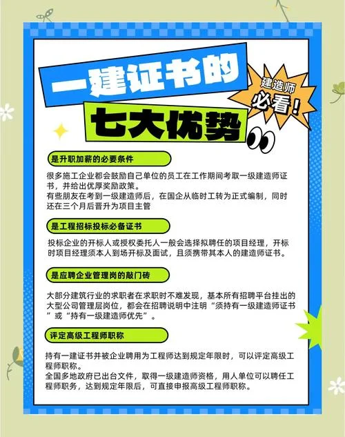 一建的用途大吗-一建证书含金量