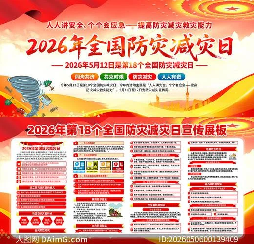防灾减灾日是几月份_1