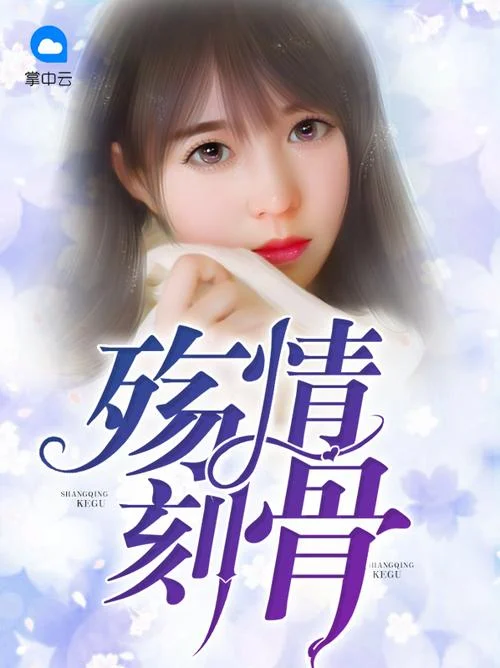殇情大结局_1