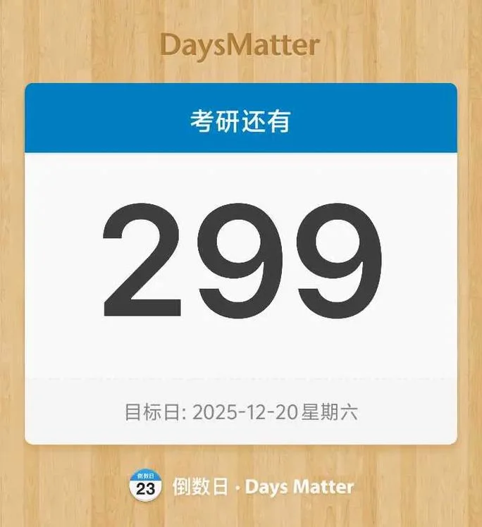 考研倒计时app推荐_1
