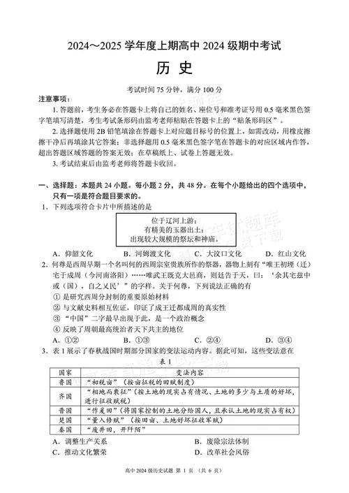 高一卷行天下历史答案_2
