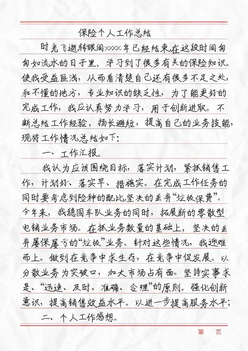 对保险的认识感悟_1