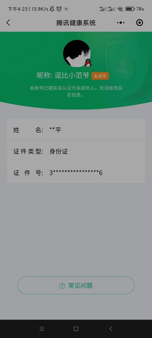 qq实名认证如何更改-qq 改实名