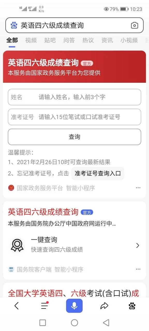 2018年四六级英语成绩查询_1