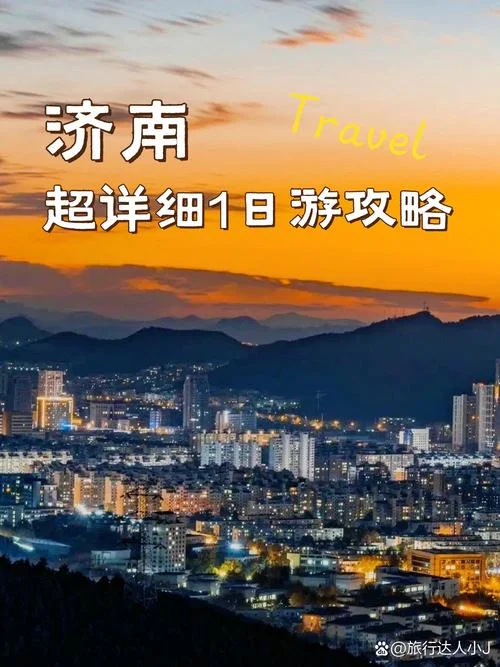 济南一日穷游攻略_1