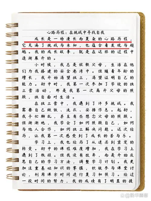 人的成长过程感悟_1
