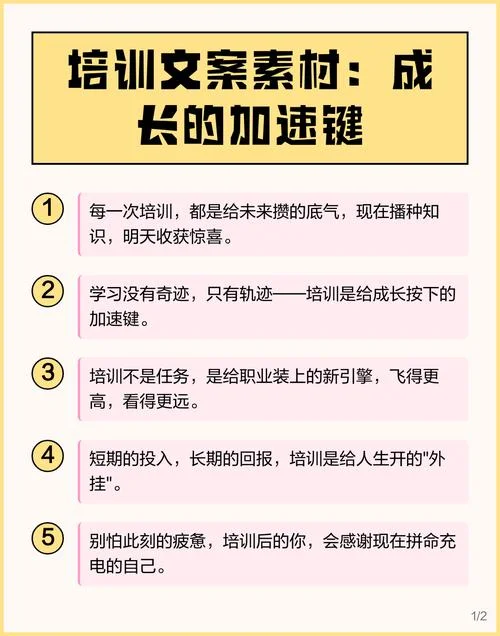 培训公司宣传文案_1