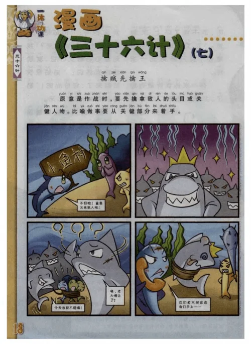 擒贼先擒王出自哪个计_1