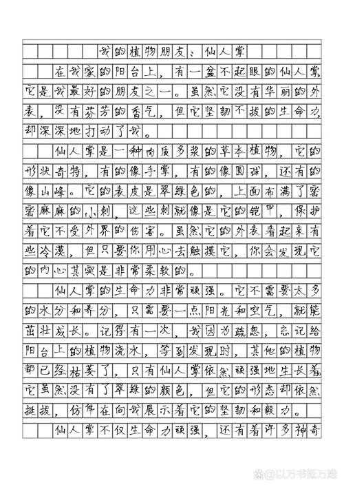 写植物作文450字左右_1