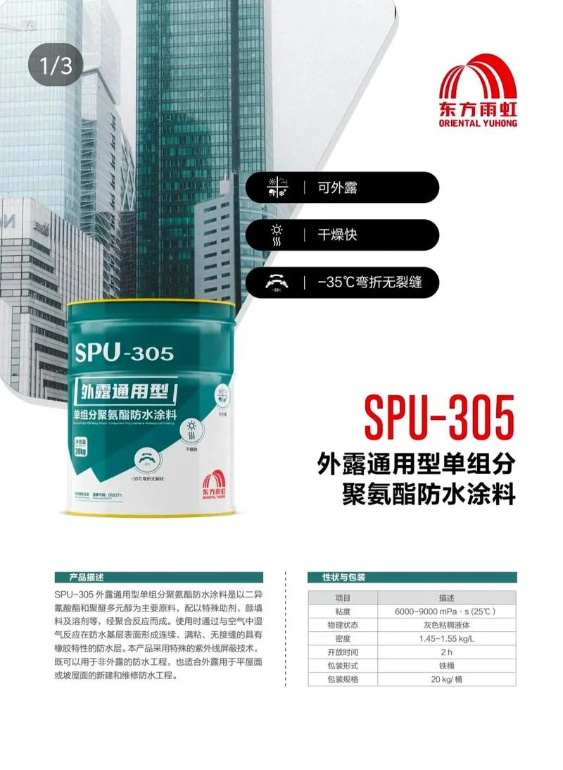 防水材料品牌前十名什么牌子_1