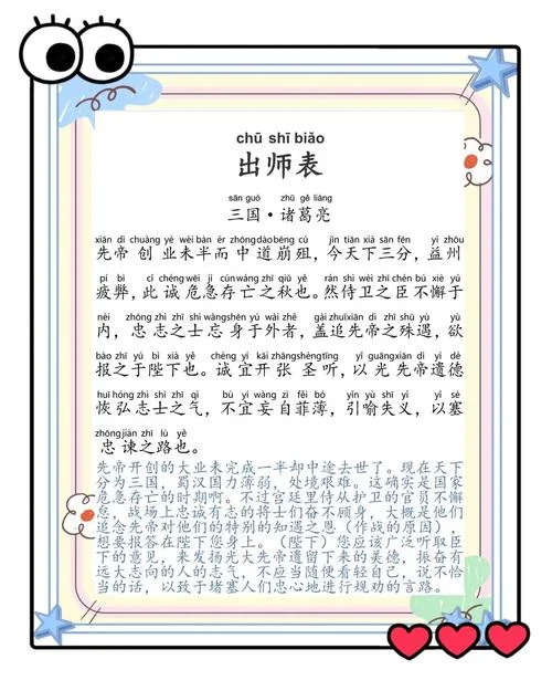 鞠躬尽瘁出自出师表吗_1