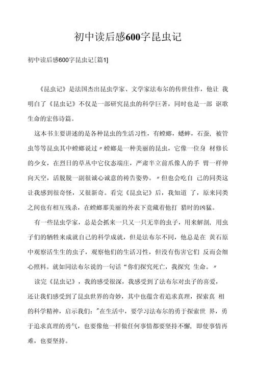 昆虫记的体会与感悟_1