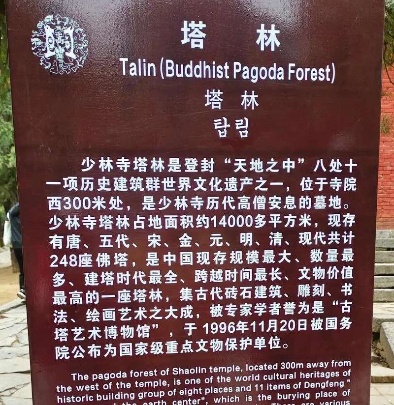少林寺的标牌是谁写的-少林寺标牌书写者