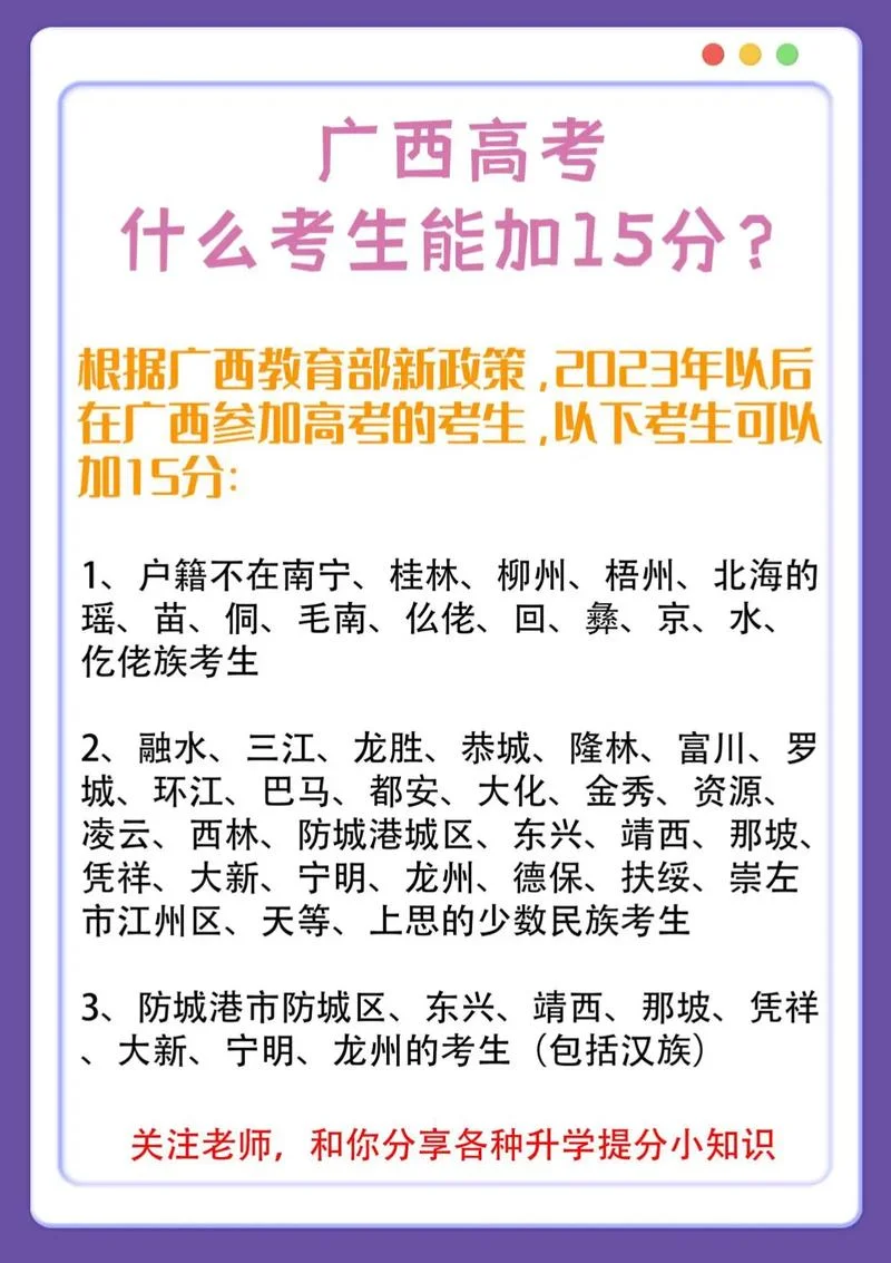 广西高考成绩加分_2