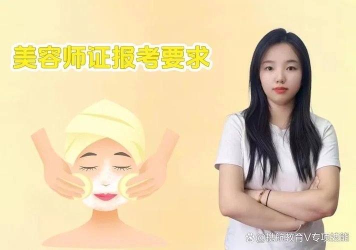 初级美容师报考_1