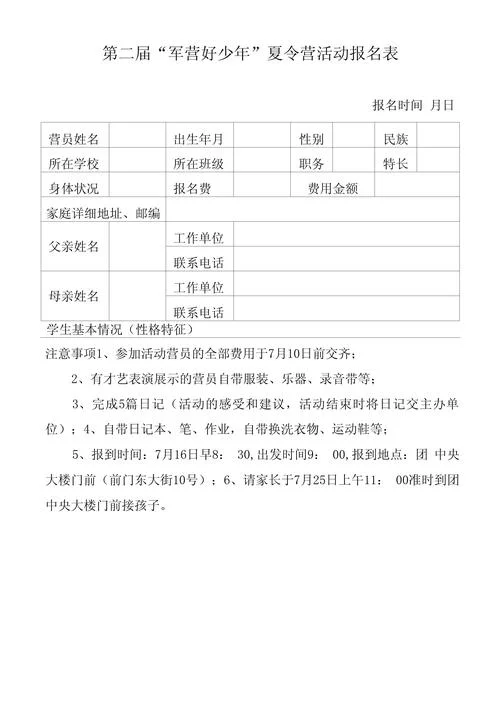 夏令营报名费用多少钱_2