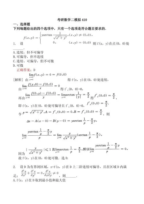 2003考研数学二答案_2