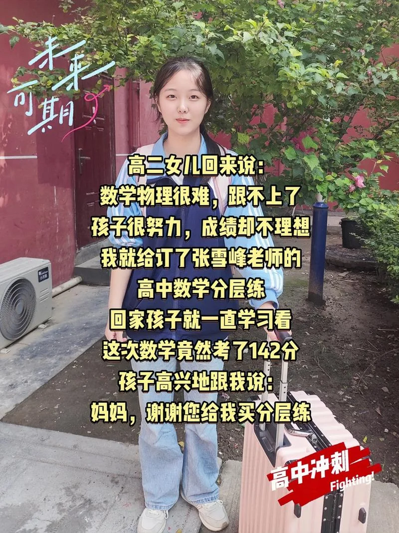 孩子高中数学成绩很差怎么办_1