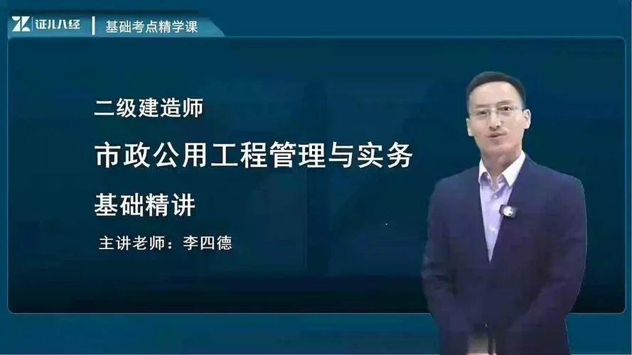 二建施工管理哪个老师讲得好-二建施工管理名师推荐