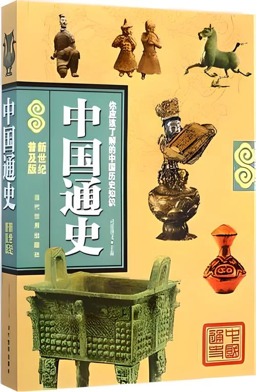 学习通中国古代史_1