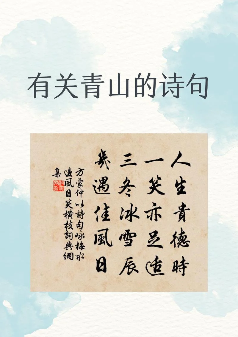 青山郭外斜上一句古诗_2