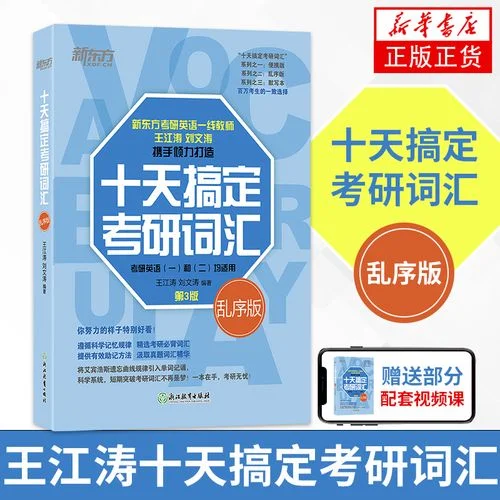 2023考研英语二单词-2023英二考研词汇