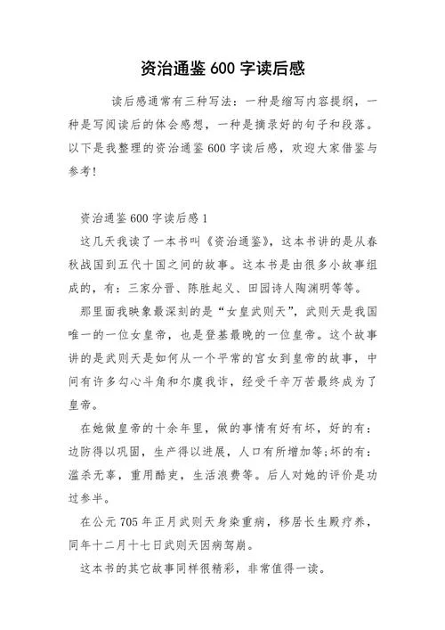 逃逃读后感600字_2