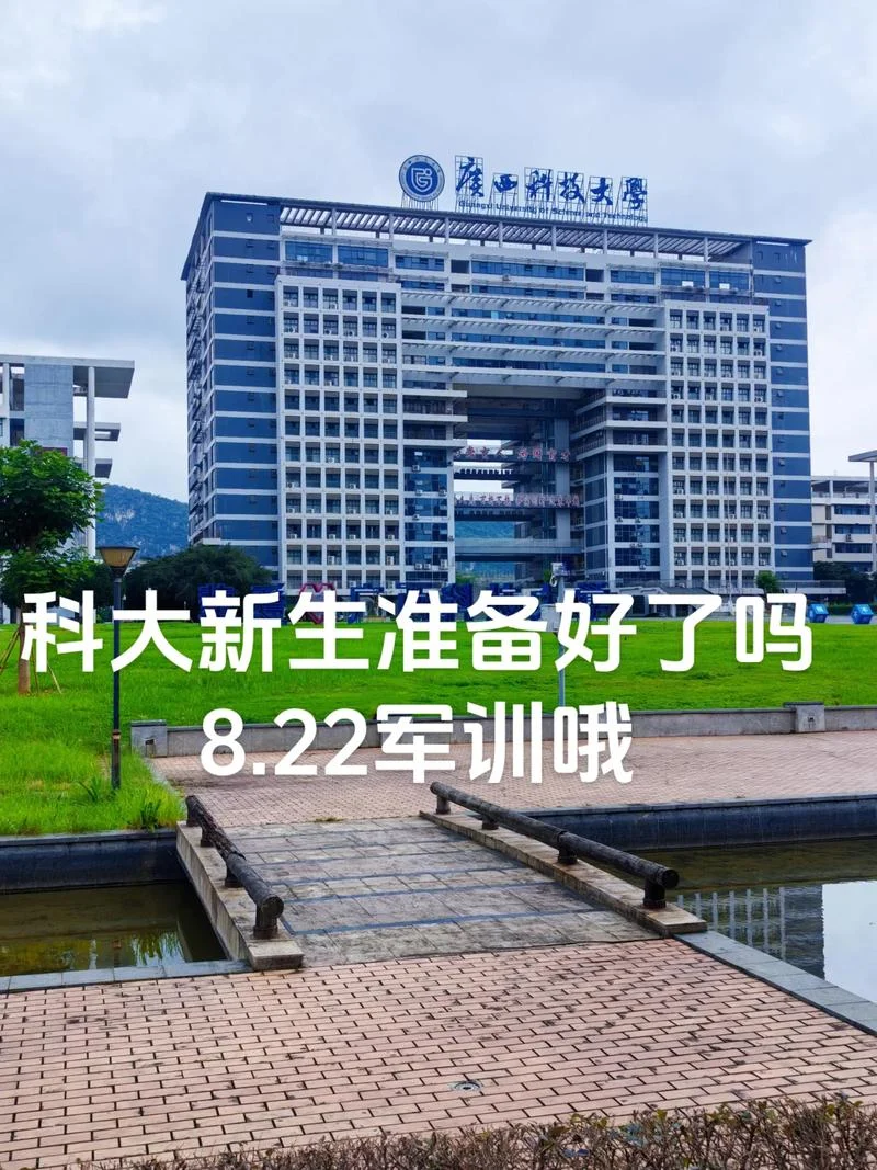 广西科技大学2025考研-广西科大 2025 考研