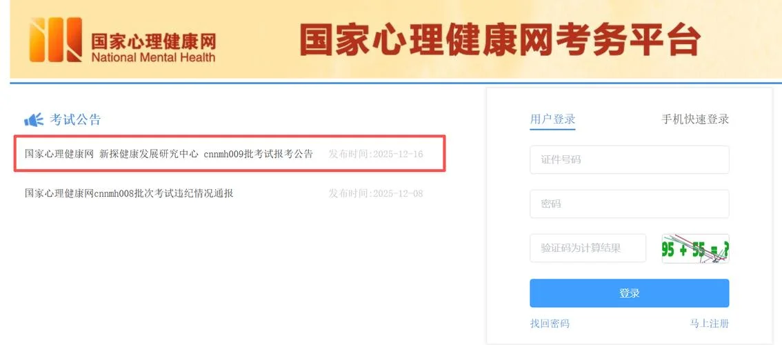 咨询师出成绩了吗_2