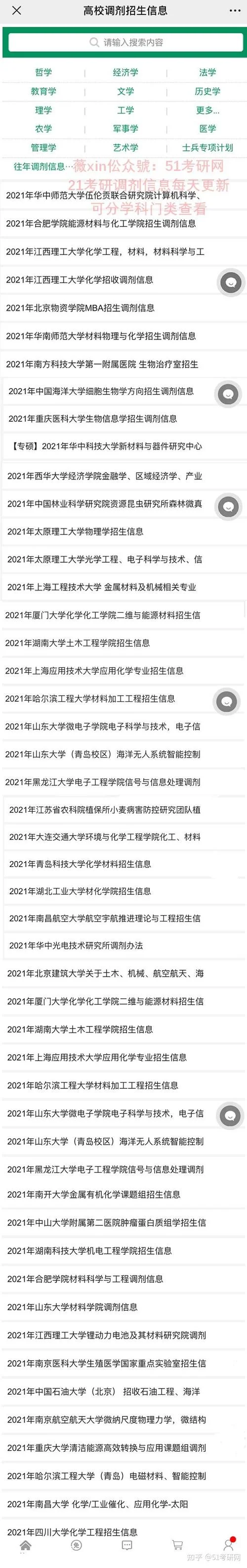 51考研网如何查调剂_1