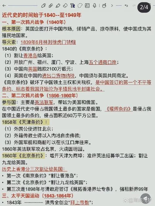 1840-1949中国近代史_1