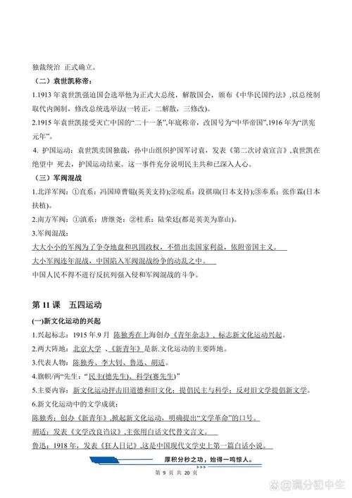 初中八年级历史上册_2