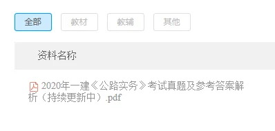 2015年一建公路真题_1