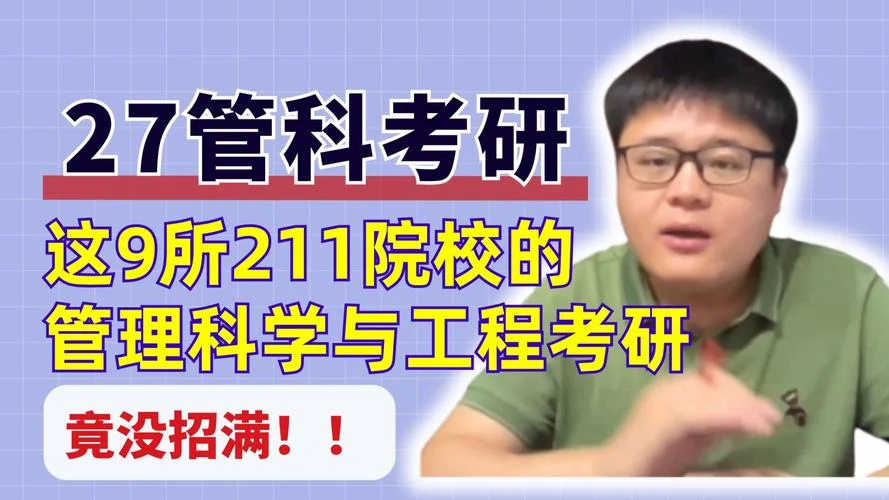 工程管理考研学校_2