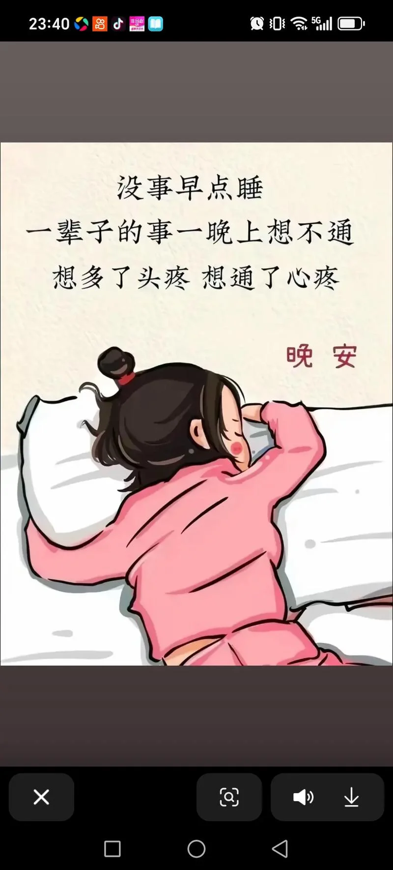 洗洗睡吧下一句是什么_2