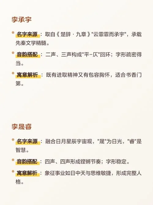 猴年男宝李姓楚辞起名_2