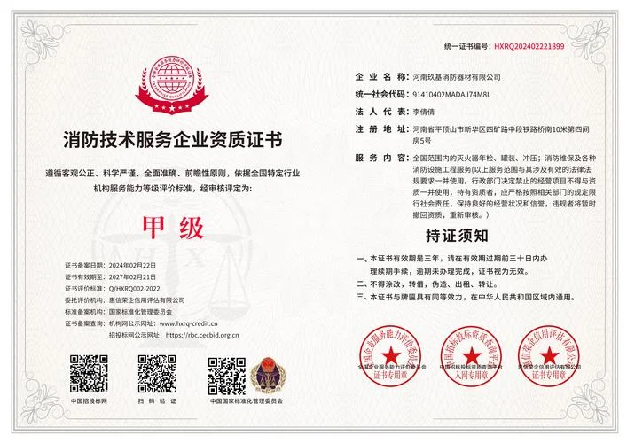 消防水系统改造资质_2