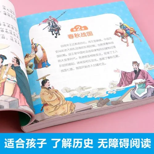 中国历史故事拼音版_1