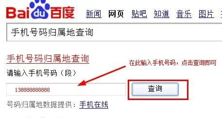 怎么查手机号码在哪儿_2