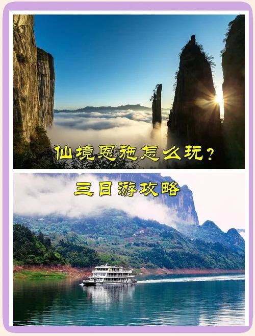 恩施旅游攻略景点必去_1
