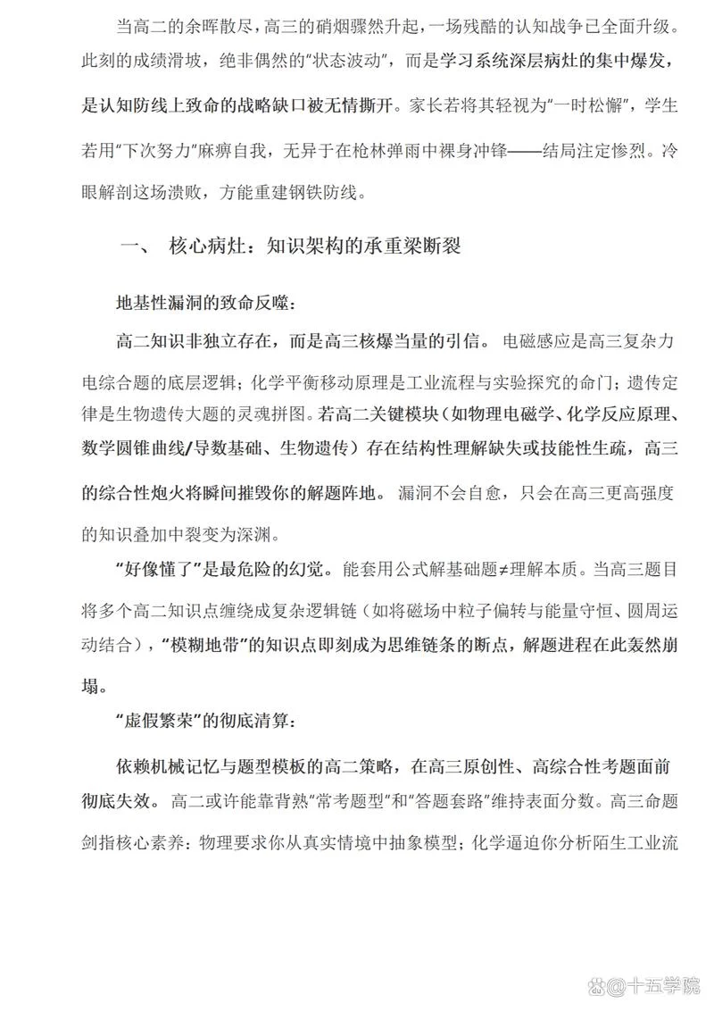 高三成绩突然大幅度下滑的原因_1